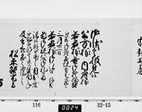 老中奉書（西丸）