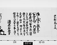 老中奉書（西丸）