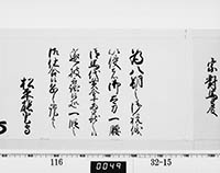 老中奉書（西丸）