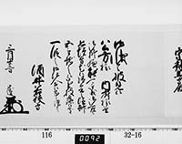 老中奉書（西丸）