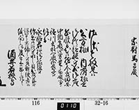 老中奉書（西丸）