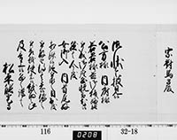 老中奉書（西丸）