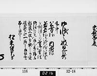 老中奉書（西丸）