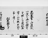 老中奉書（西丸）