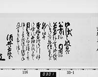 老中奉書（西丸）