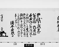 老中奉書（西丸）