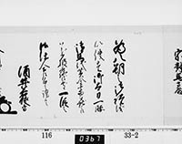 老中奉書（西丸）