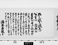 老中奉書（西丸）