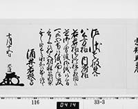 老中奉書（西丸）