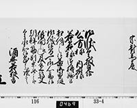 老中奉書（西丸）