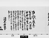 老中奉書（西丸）