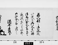 老中奉書（西丸）