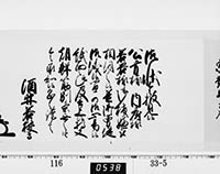 老中奉書（西丸）