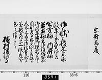 老中奉書（西丸）