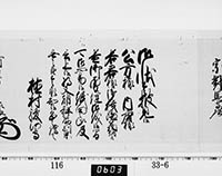 老中奉書（西丸）