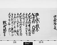 老中奉書（西丸）