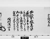 老中奉書（西丸）