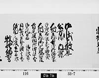 老中奉書（西丸）