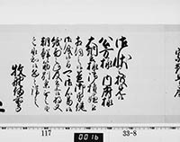 老中奉書（西丸）