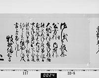 老中奉書（西丸）