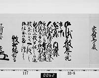 老中奉書（西丸）