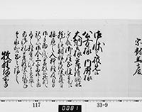 老中奉書（西丸）