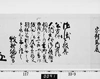 老中奉書（西丸）