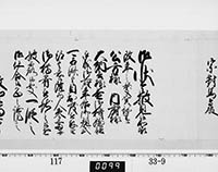 老中奉書（西丸）