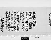 老中奉書（西丸）