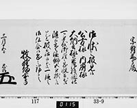 老中奉書（西丸）