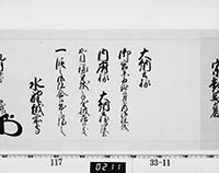 老中奉書（西丸）