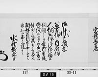 老中奉書（西丸）