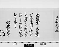 老中奉書（西丸）