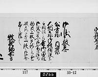 老中奉書（西丸）