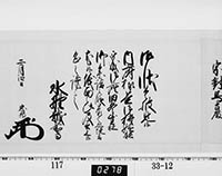 老中奉書（西丸）