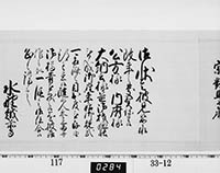 老中奉書（西丸）