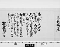 老中奉書（西丸）