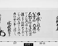 老中奉書（西丸）