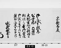 老中奉書（西丸）