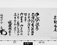 老中奉書（西丸）