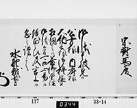 老中奉書（西丸）