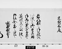 老中奉書（西丸）