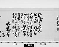 老中奉書（西丸）