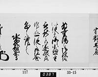 老中奉書（西丸）