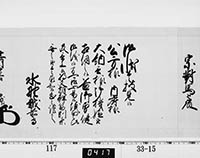 老中奉書（西丸）の画像