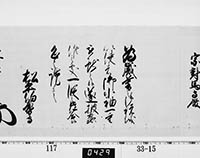 老中奉書（西丸）