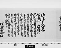 老中奉書（西丸）