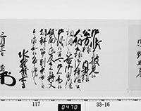 老中奉書（西丸）