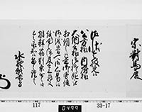 老中奉書（西丸）