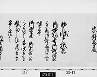 老中奉書（西丸）